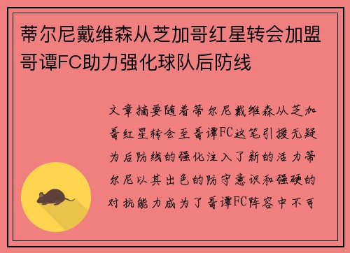 蒂尔尼戴维森从芝加哥红星转会加盟哥谭FC助力强化球队后防线