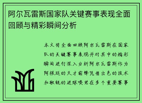 阿尔瓦雷斯国家队关键赛事表现全面回顾与精彩瞬间分析