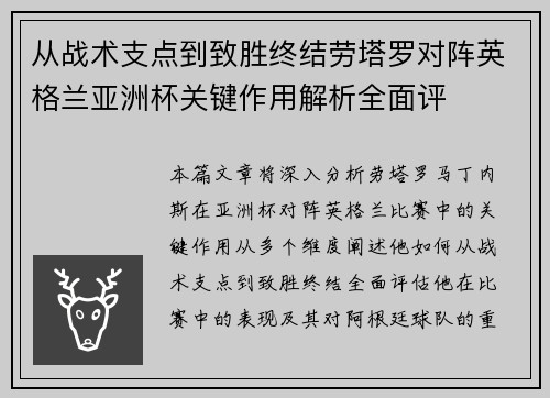 从战术支点到致胜终结劳塔罗对阵英格兰亚洲杯关键作用解析全面评