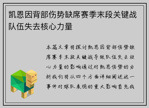 凯恩因背部伤势缺席赛季末段关键战队伍失去核心力量