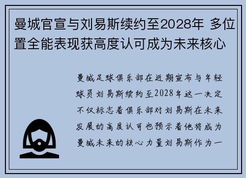 曼城官宣与刘易斯续约至2028年 多位置全能表现获高度认可成为未来核心力量