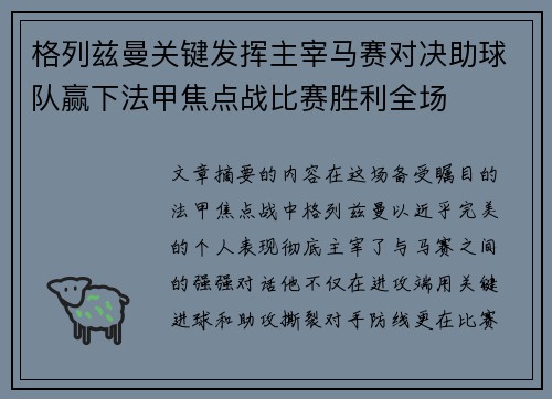 格列兹曼关键发挥主宰马赛对决助球队赢下法甲焦点战比赛胜利全场