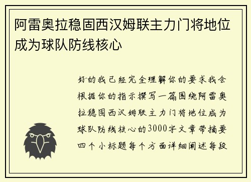 阿雷奥拉稳固西汉姆联主力门将地位成为球队防线核心